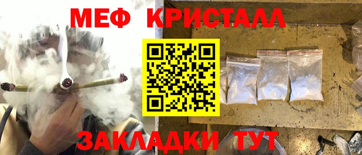 Мефедрон кристаллы Алатырь