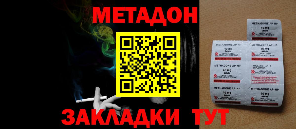 Метадон methadone Алатырь