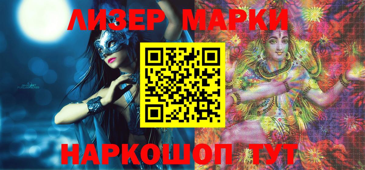 Наркотические марки 1500мкг Алатырь